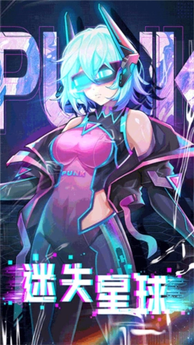 迷失星球最新版游戏介绍