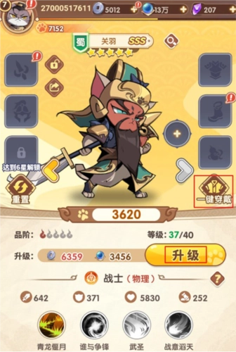 全能斗士武将系统攻略3