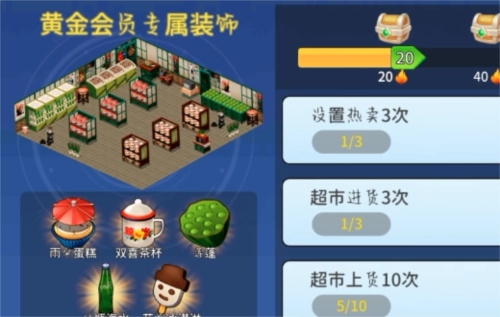 梦想超市旧版本游戏攻略4