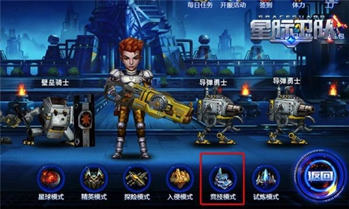 星际卫队快速获取钻石攻略2