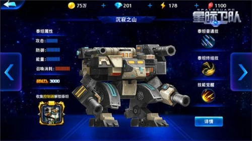 星际卫队快速获取钻石攻略3