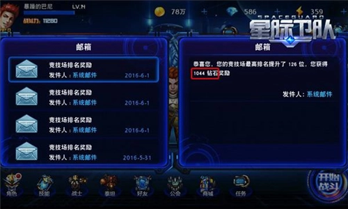 星际卫队快速获取钻石攻略4