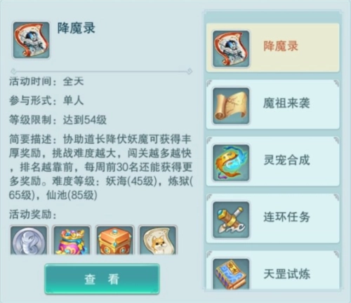 梦回西游记游戏玩法4