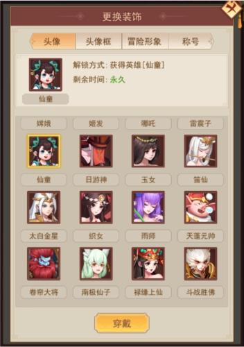 侠客道官服装饰系统介绍2