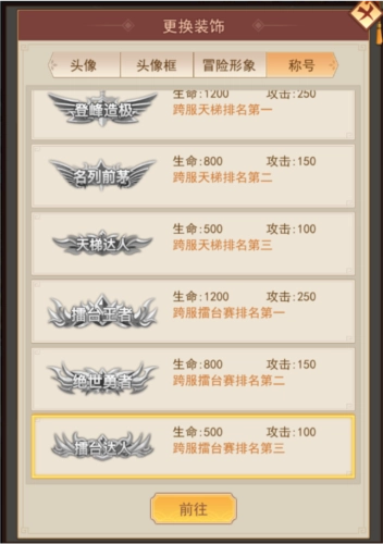 侠客道官服装饰系统介绍5