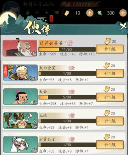 葫芦娃传说游戏介绍3