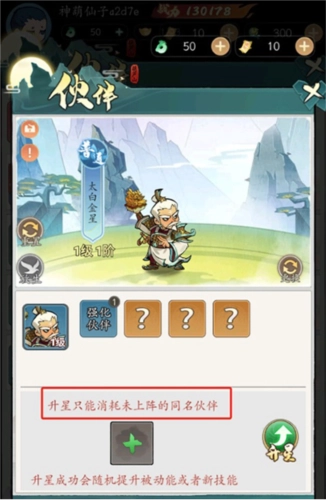 葫芦娃传说游戏介绍4