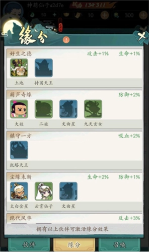 葫芦娃传说游戏介绍8