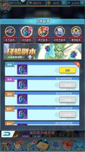 神奇水域试炼之境挑战说明2