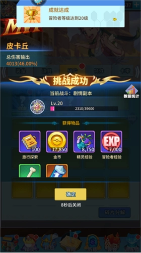 神奇水域试炼之境挑战说明7