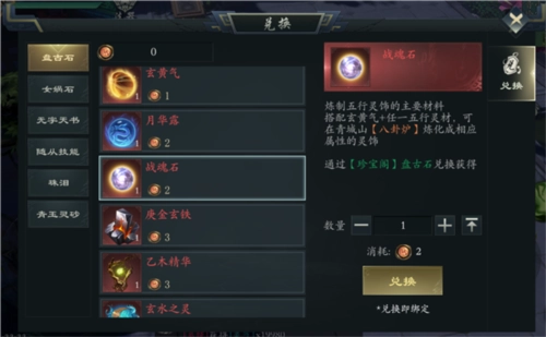 问山海国际服游戏攻略8