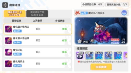 彩虹橙Boss挑戰(zhàn)玩法介紹3