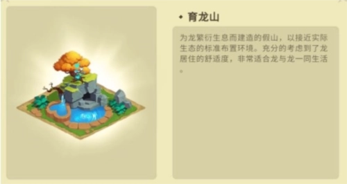 我有一座育龙岛游戏攻略1