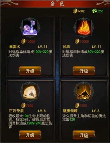 勇者传说2暗黑崛起职业与技能介绍4