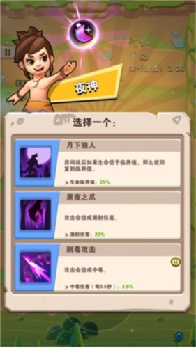 家园卫士国际版游戏攻略3