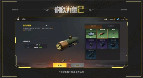 钢铁力量2游戏攻略1