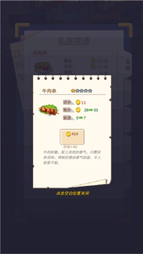 深夜的燒烤店安卓版游戲截圖3