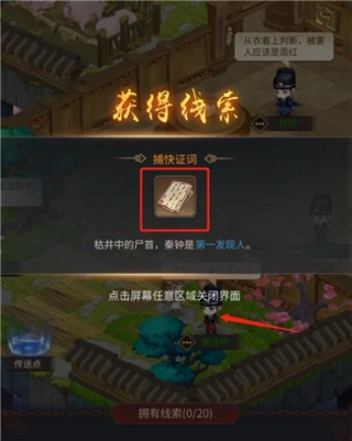 百家奇案游戏截图7