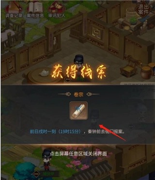 百家奇案游戏截图8