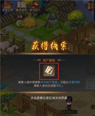 百家奇案游戏截图9