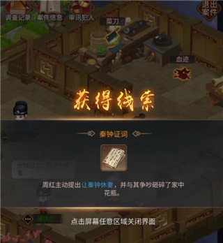 百家奇案游戏截图12