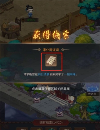 百家奇案游戏截图18