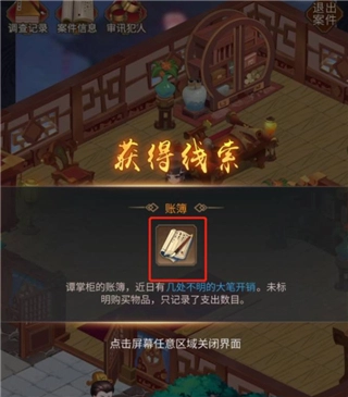 百家奇案游戏截图22