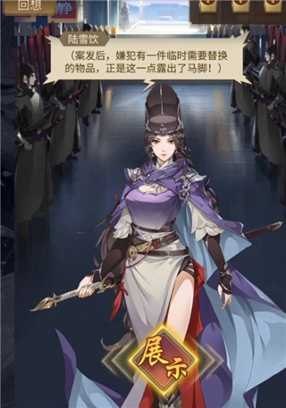 百家奇案游戏截图24