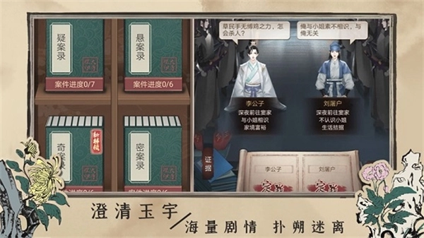 百家奇案游戏截图3