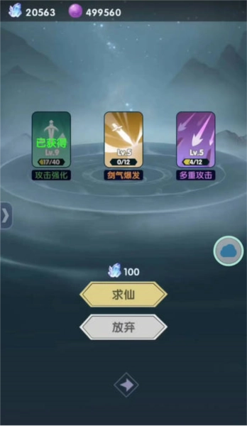 依灵修仙最新版图片6