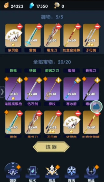 依灵修仙最新版图片7