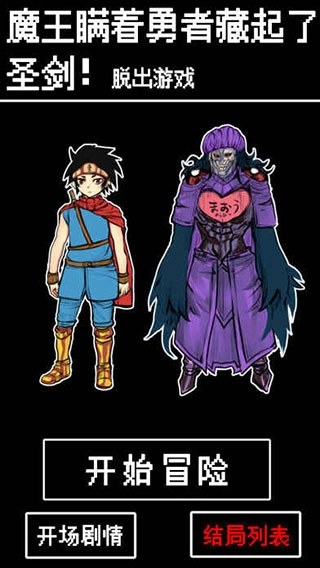 魔王瞒着勇者藏起了圣剑汉化版游戏截图2