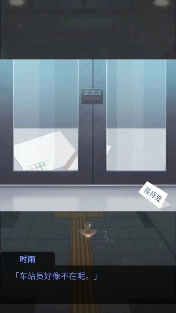 雨中东京站游戏截图3