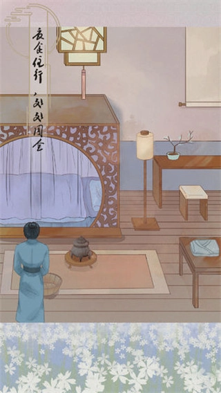 心悦君兮君知否游戏截图2