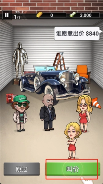 拍卖大师游戏介绍5