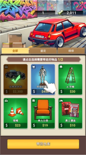 拍卖大师游戏介绍7