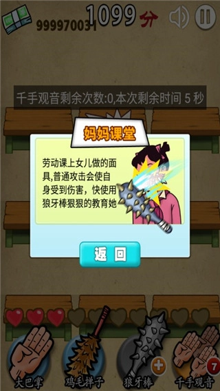 妈妈再打我一次游戏截图7