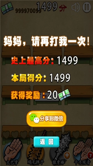 妈妈再打我一次游戏截图8