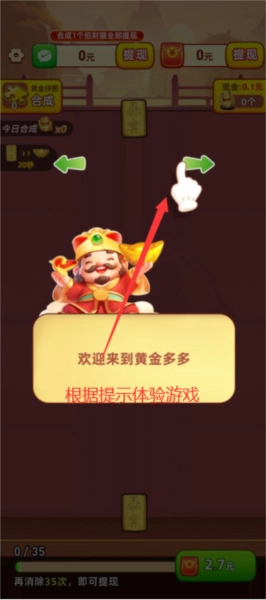黄金多多红包版游戏4