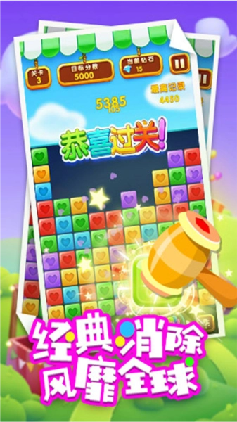 天天消除小星星游戲截圖4