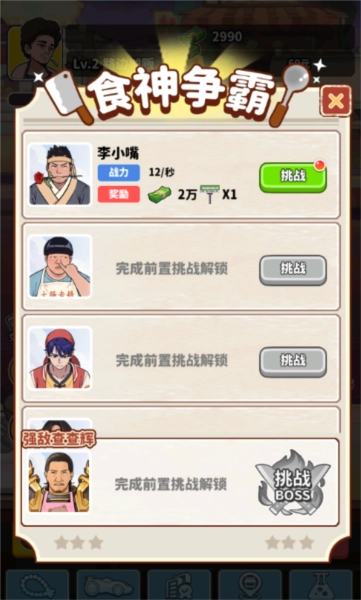 我要当食神图片7