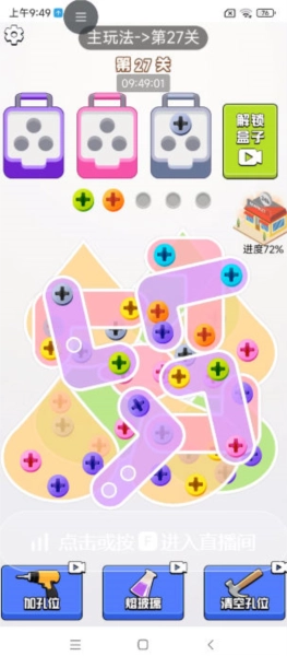 螺丝消不停游戏图片5