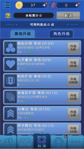 星际探险队游戏截图12