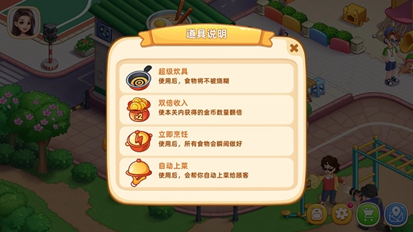 星厨烹饪记内购版9