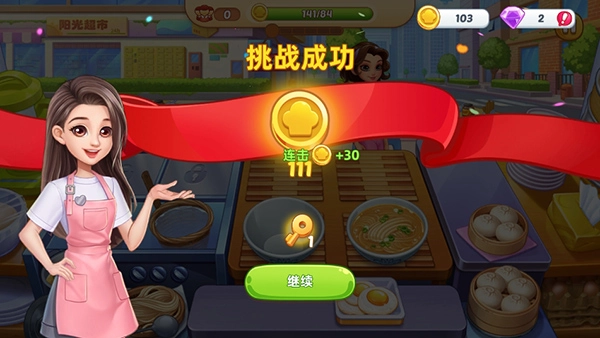 星厨烹饪记内购版11