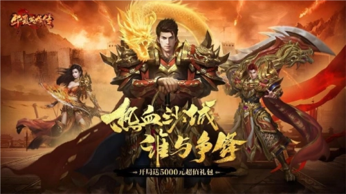 华夏英雄传游戏截图1