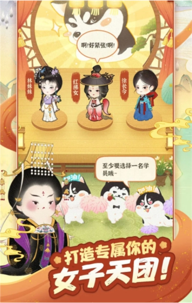 某某朝的女子樂坊最新版游戲截圖2