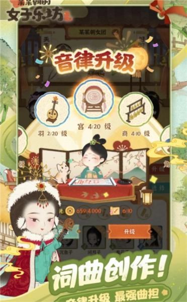 某某朝的女子樂坊最新版游戲截圖4