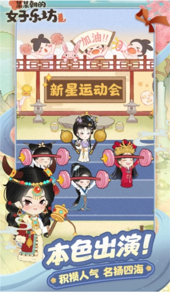 某某朝的女子樂坊最新版游戲截圖6