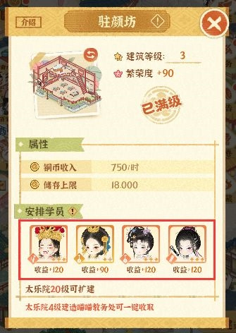 某某朝的女子樂坊最新版游戲截圖16